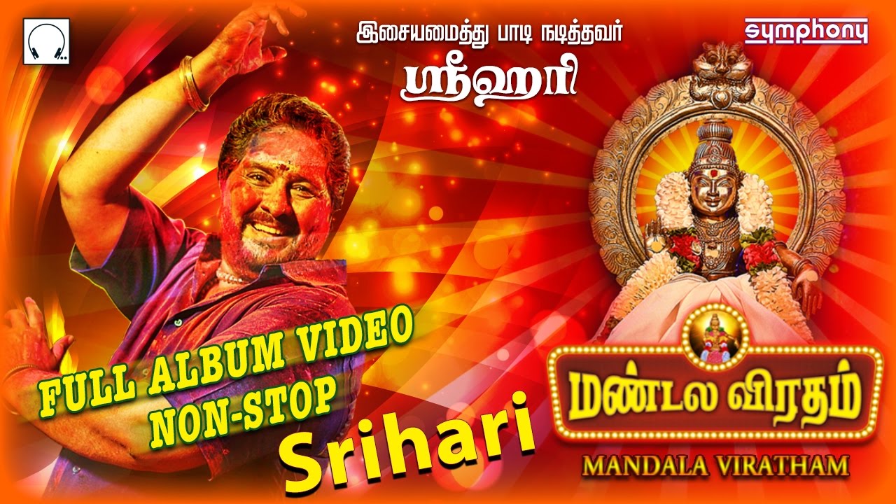 Srihari Ayyappan Songs All Download
